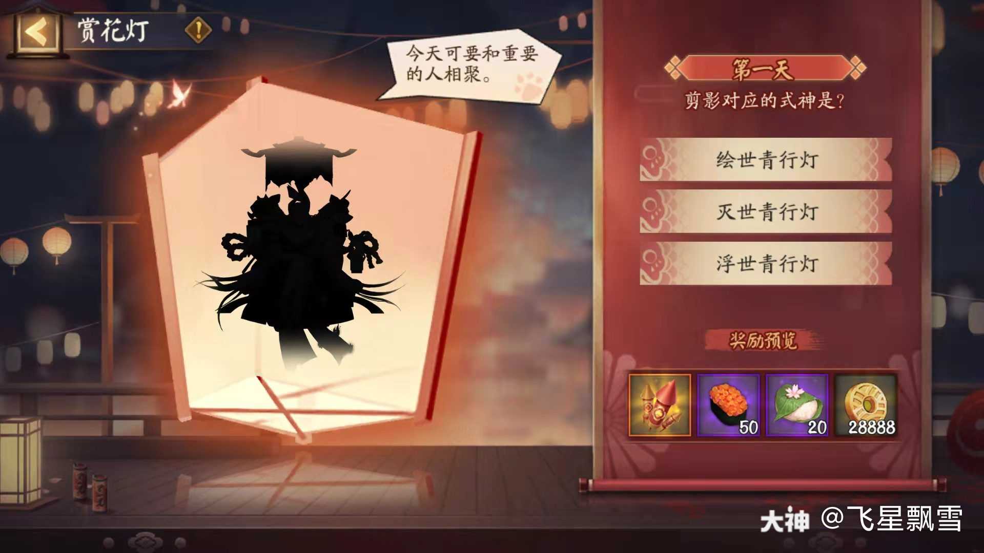 花彩庆宵 猜灯谜 九十九猜一个字答案是 白解释 九十九差一是百 百去掉一成白假 来自网易大神阴阳师圈子 飞星飘雪