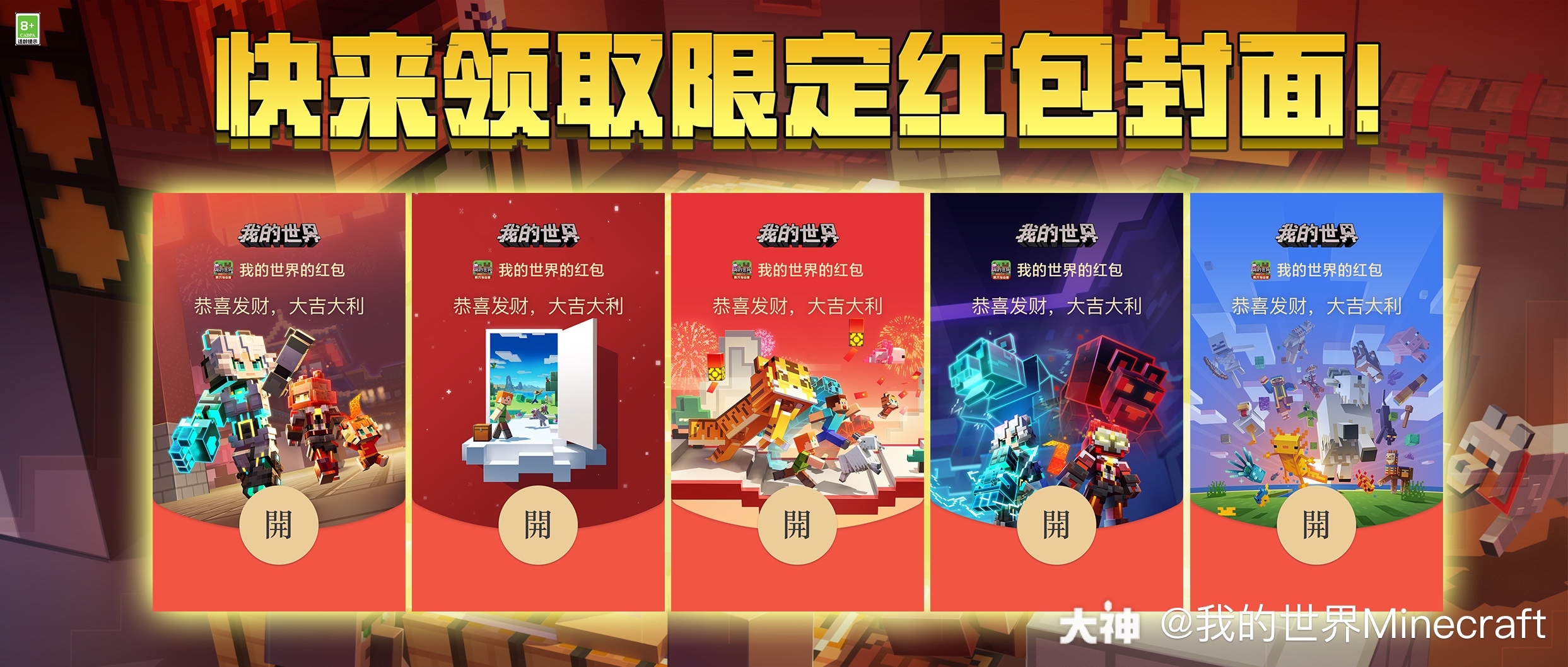 元宵到 祝福到 官博菌与的小伙伴们一起祝冒险家们元宵快乐 圆圆如意 就在今天 来自大神我的世界圈子 我的世界minecraft