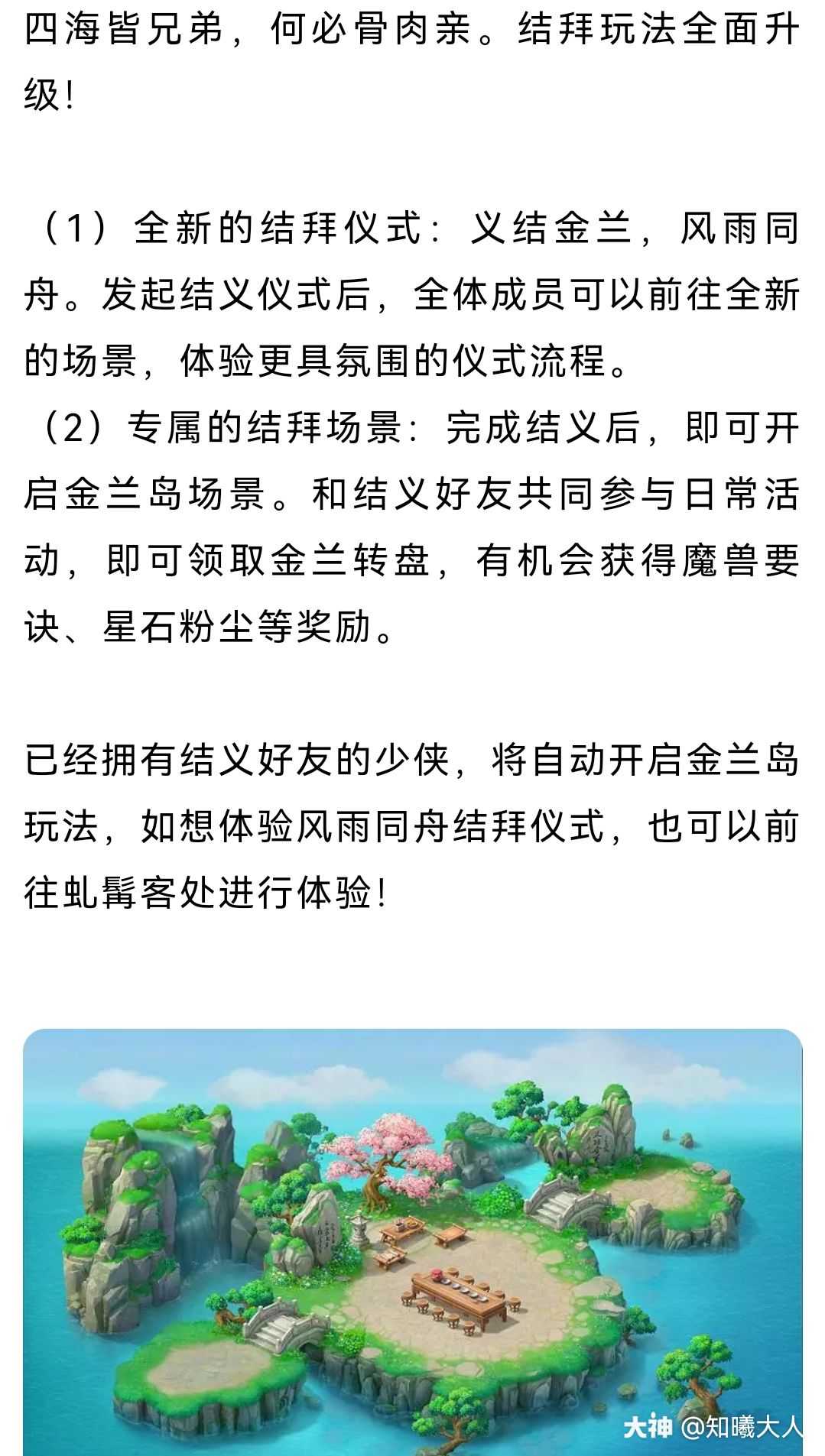 2月15号公告抢先看 1 全新结拜场景和流程 和已经结拜的也可以去虬髯客处体验 来自大神梦幻西游手游圈子 知曦大人