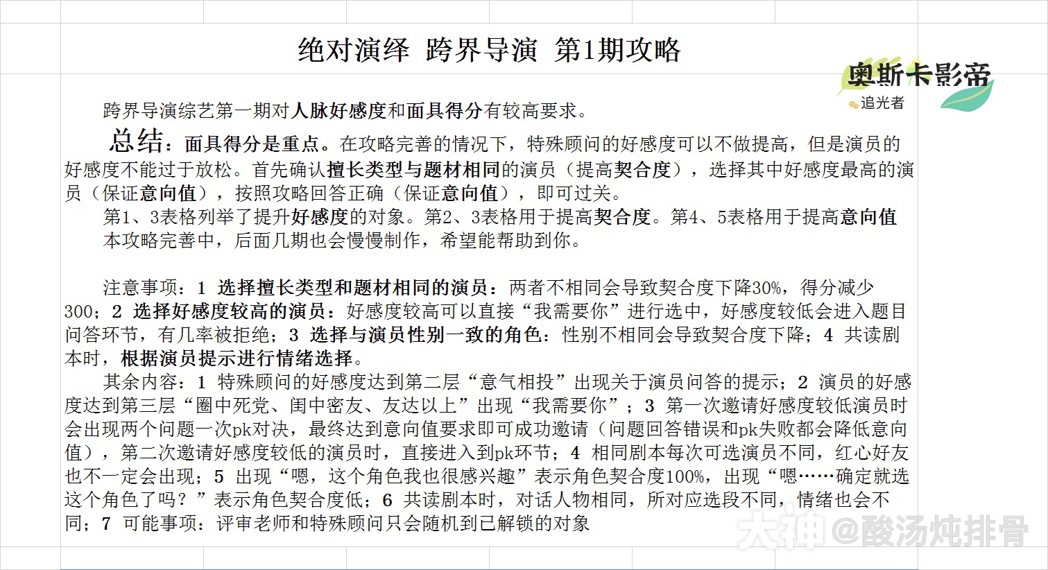 绝对演绎跨界导演玩法攻略，跨界导演第一期面具搭配指南图片2