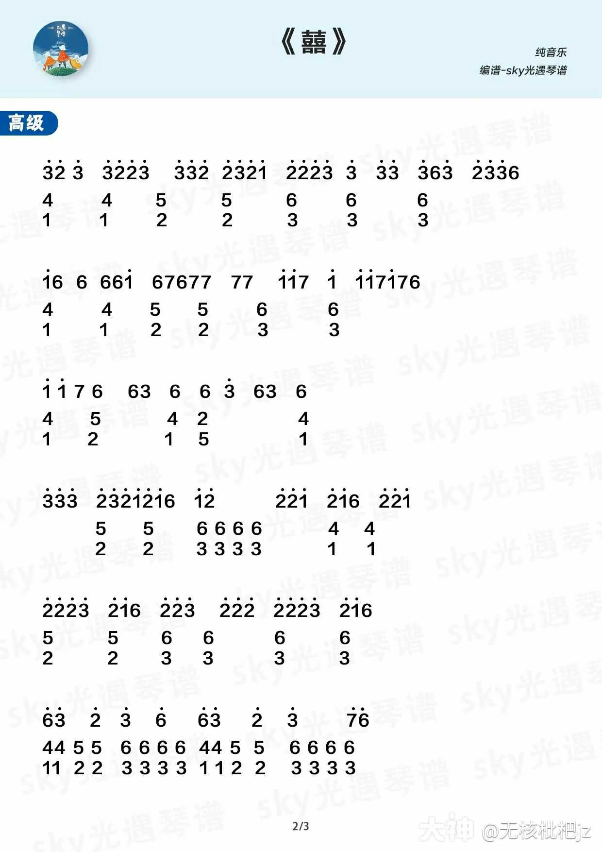 第十二个(救命我快搞不动了)本次琴谱:红莲华_光·遇 | 大神