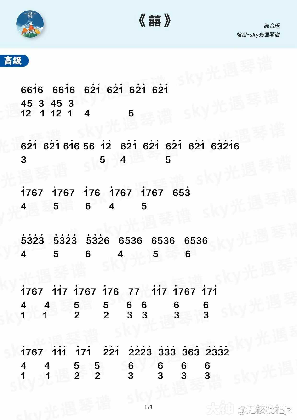 第十二个(救命我快搞不动了)本次琴谱:红莲华_光·遇 | 大神