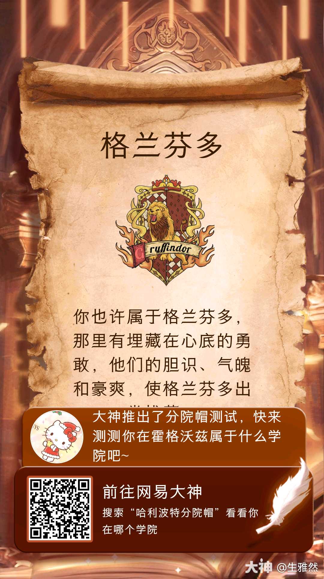 哈利波特分院帽我在大神参加了分院帽测试，太准啦 哈利波特魔法觉醒 大神