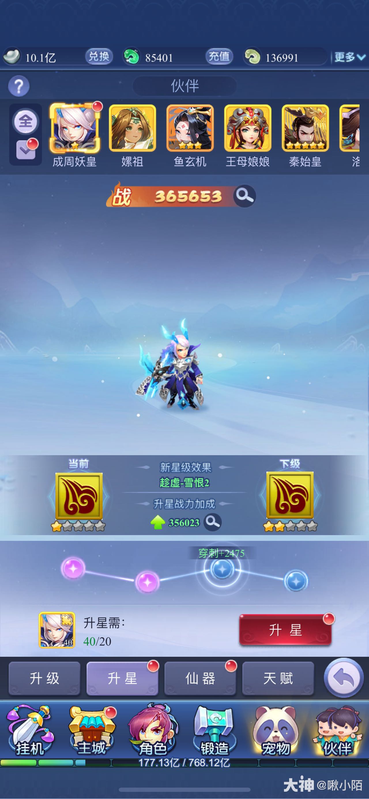 成周妖皇全攻略
