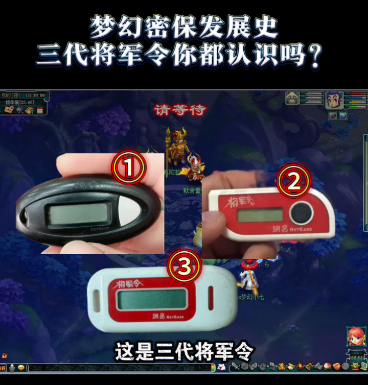 三代将军令，哪一个是第一代？梦幻西游樱桃派对,梦幻视频站_梦幻西游 | 大神
