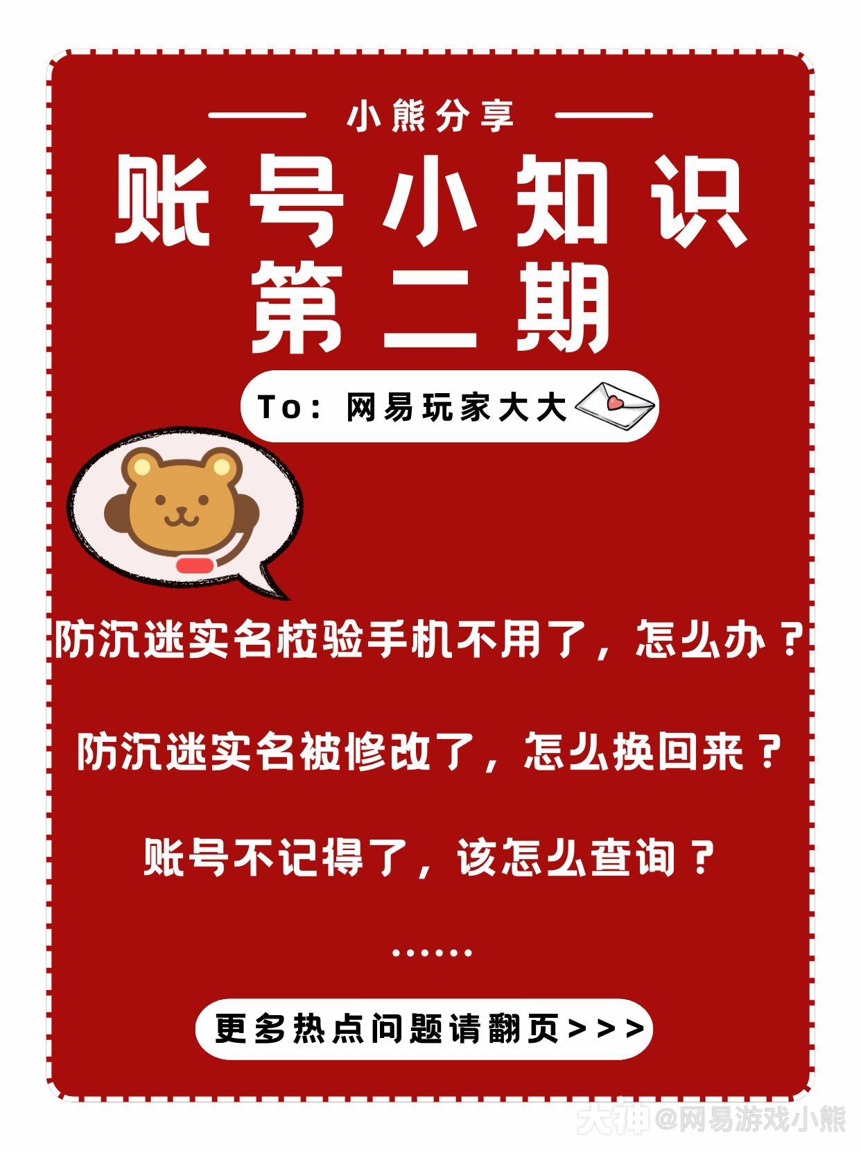 网易防沉迷