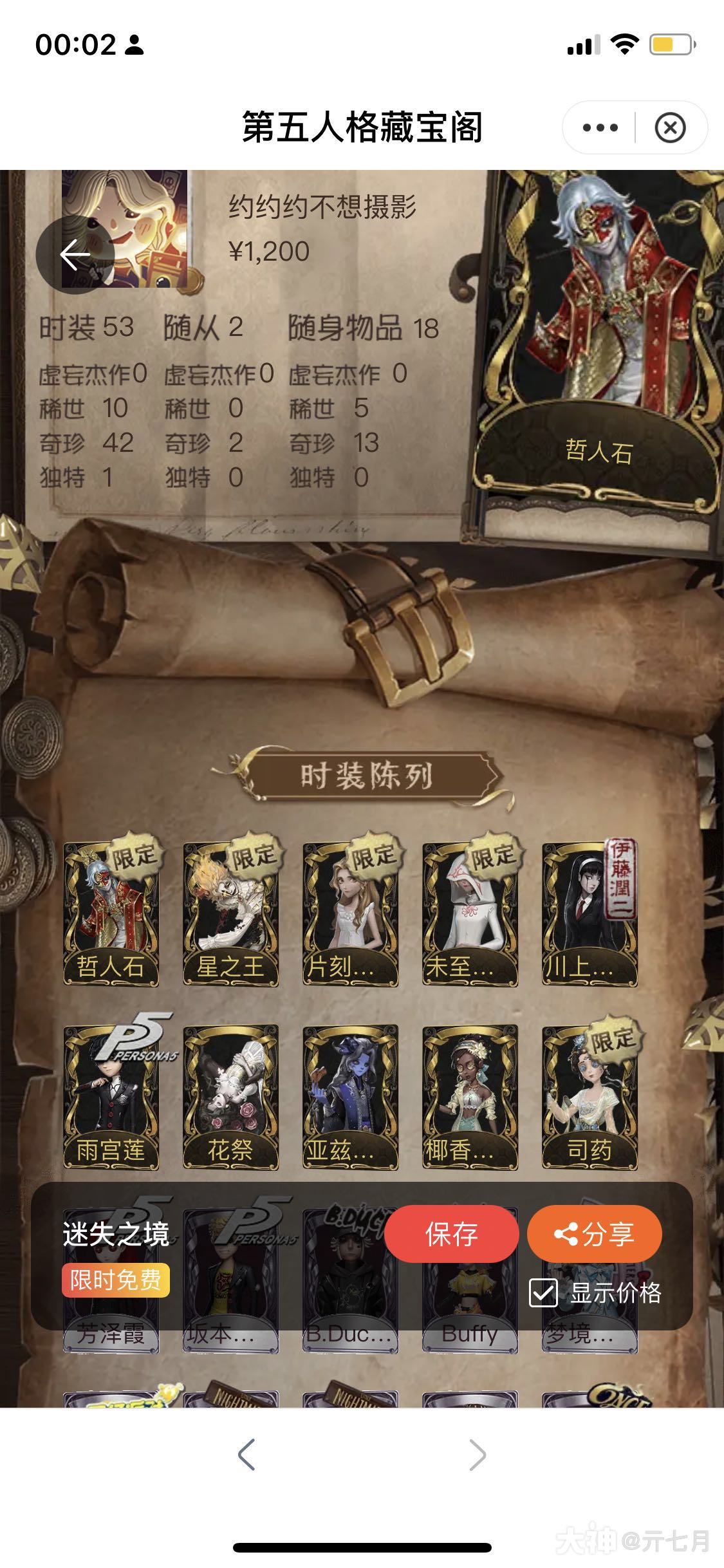 庄园供应集市 守夜哲人石，杂技雨宫莲，喧嚣星之王_第五人格 | 大神