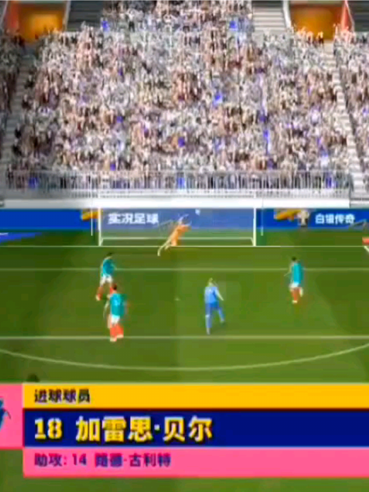 大神十佳球,贝尔,世界波_实况足球 | 大神
