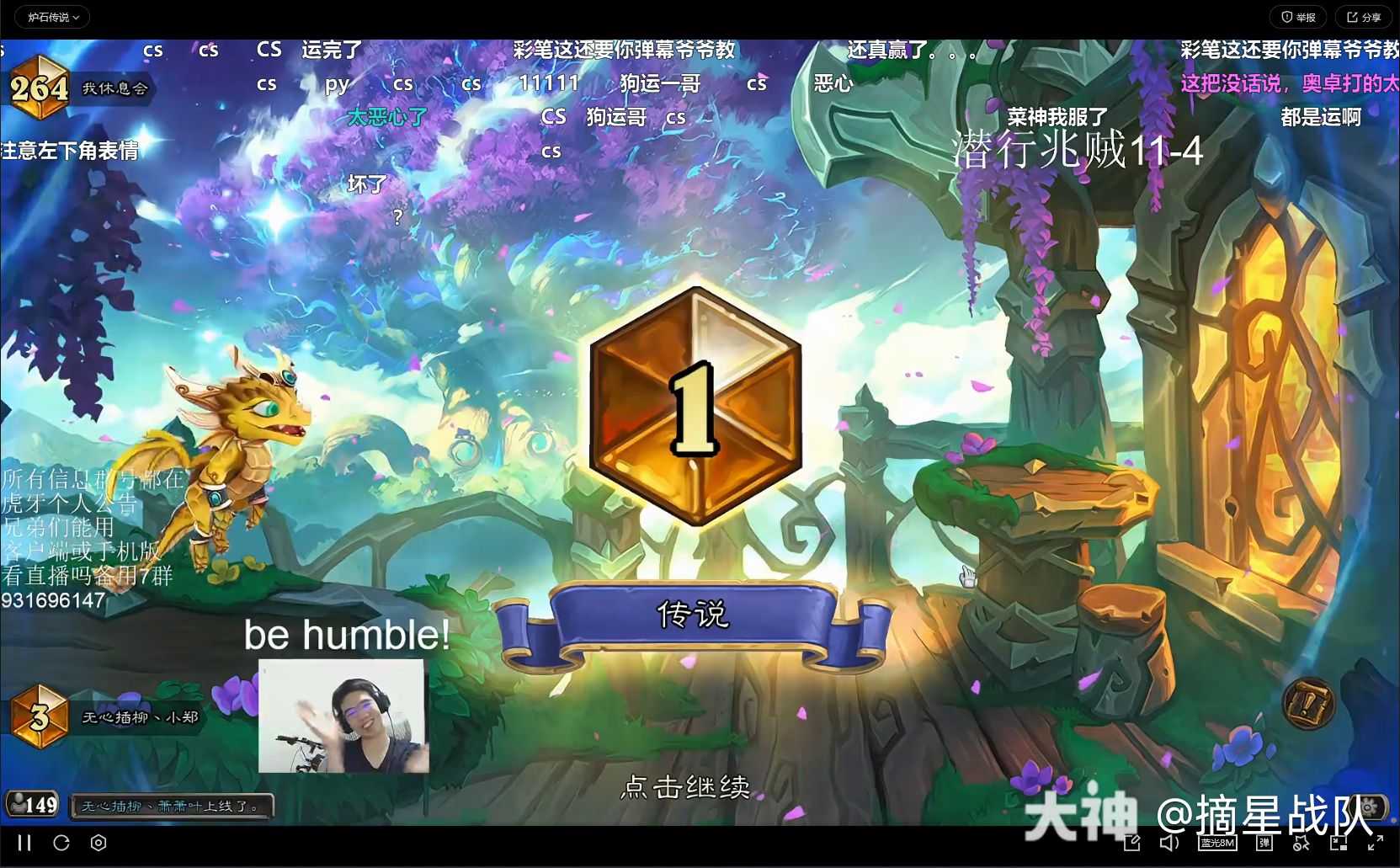 虎牙Xc贤菜于8月26日18:52 操刀潜行兆示贼在国服登顶_炉石传说 | 大神