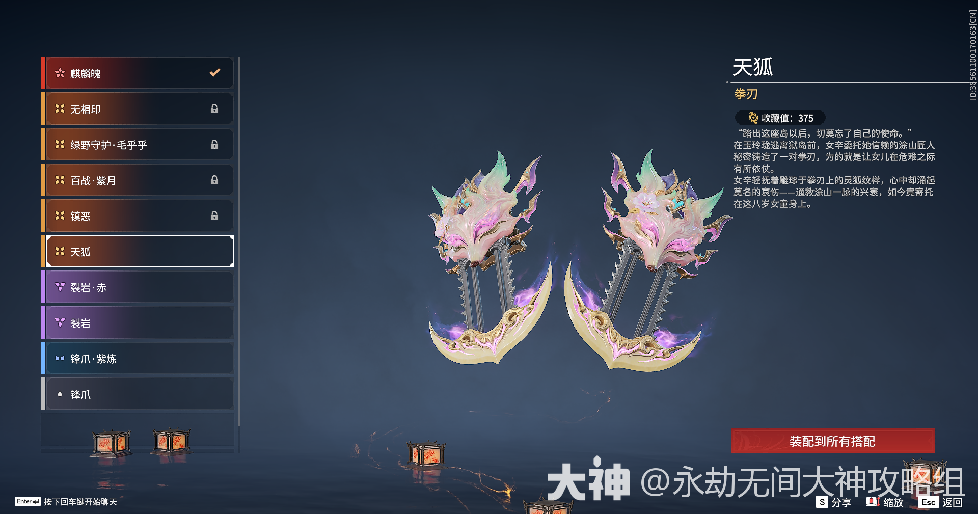 拳刃图鉴——武器皮肤_永劫无间端游 | 大神
