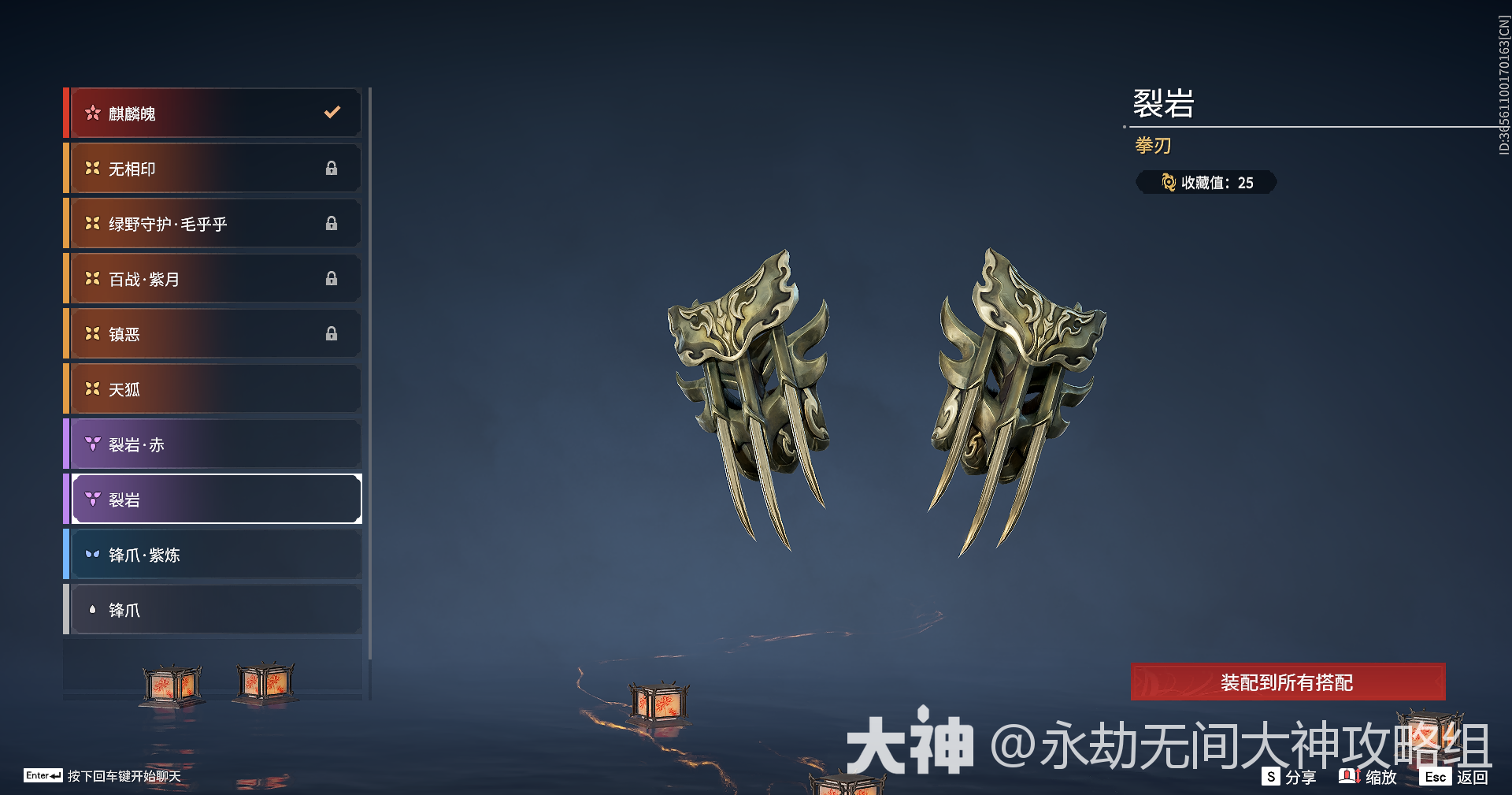 拳刃图鉴——武器皮肤_永劫无间端游 | 大神