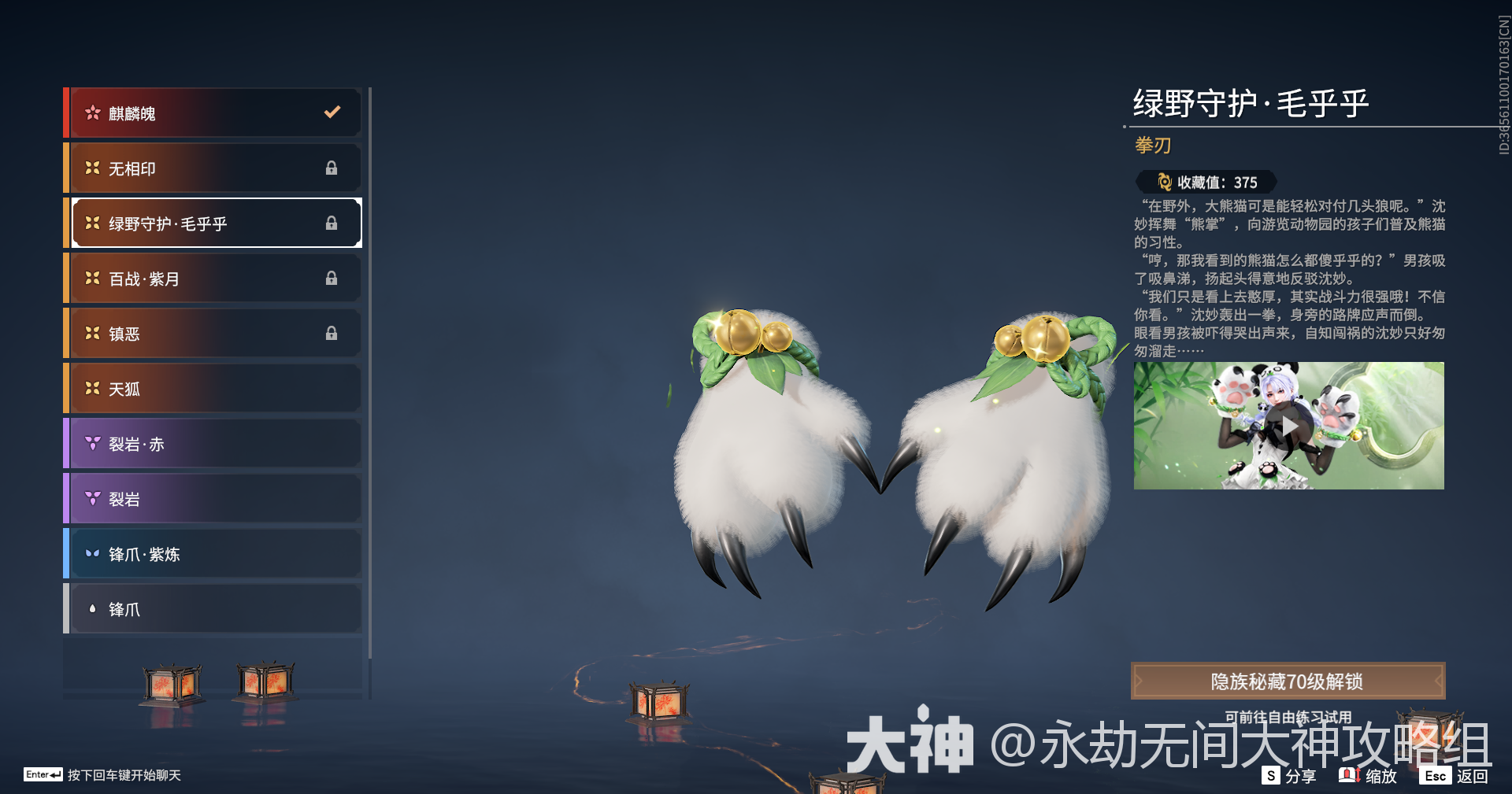 拳刃图鉴——武器皮肤_永劫无间端游 | 大神