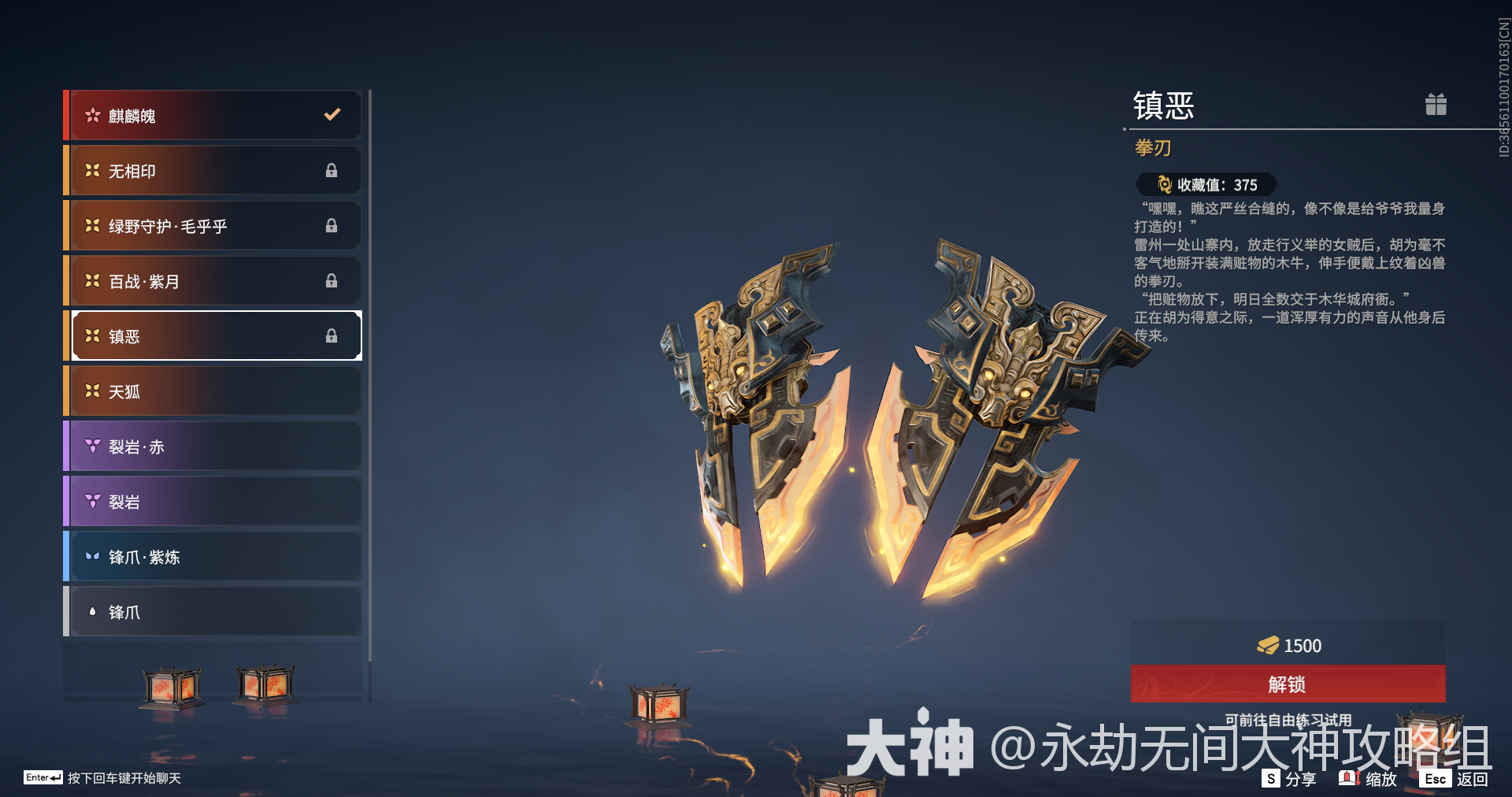 拳刃图鉴——武器皮肤_永劫无间端游 | 大神