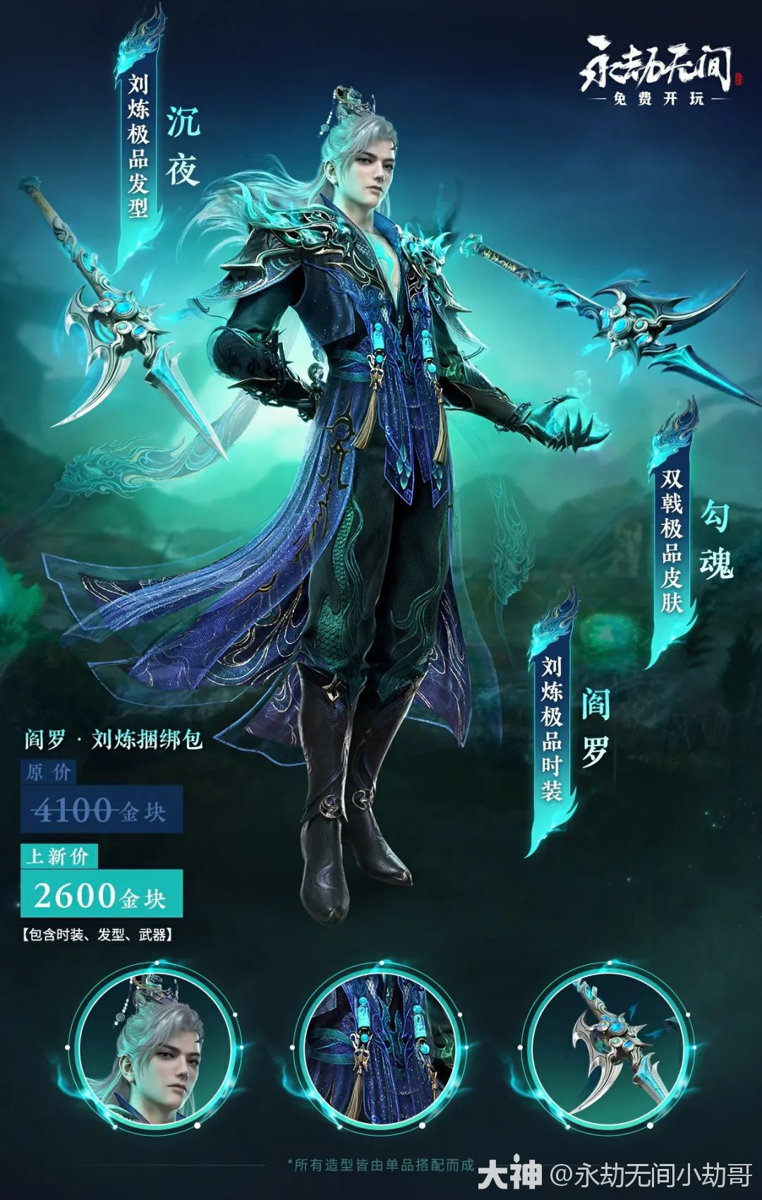 无间之主终章！刘炼特效挂饰上线，手持阎王令掌人生死_永劫无间端游 | 大神