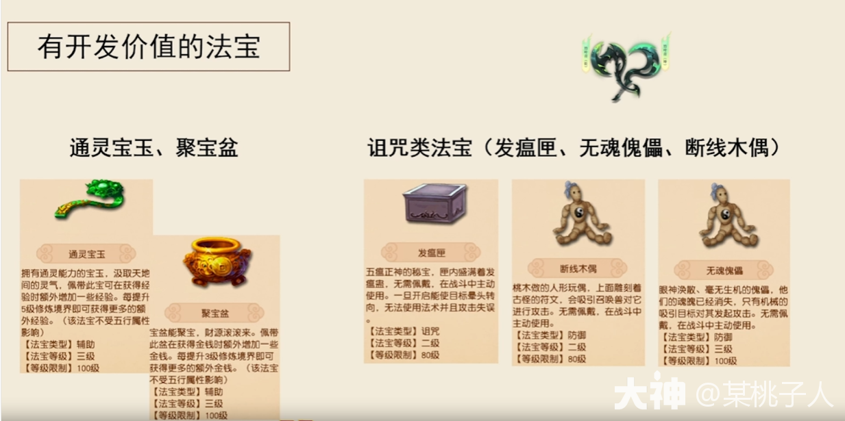 法宝搭配_梦幻西游 | 大神