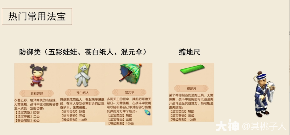 法宝搭配_梦幻西游 | 大神