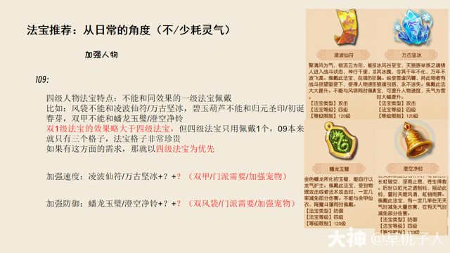 法宝搭配_梦幻西游 | 大神