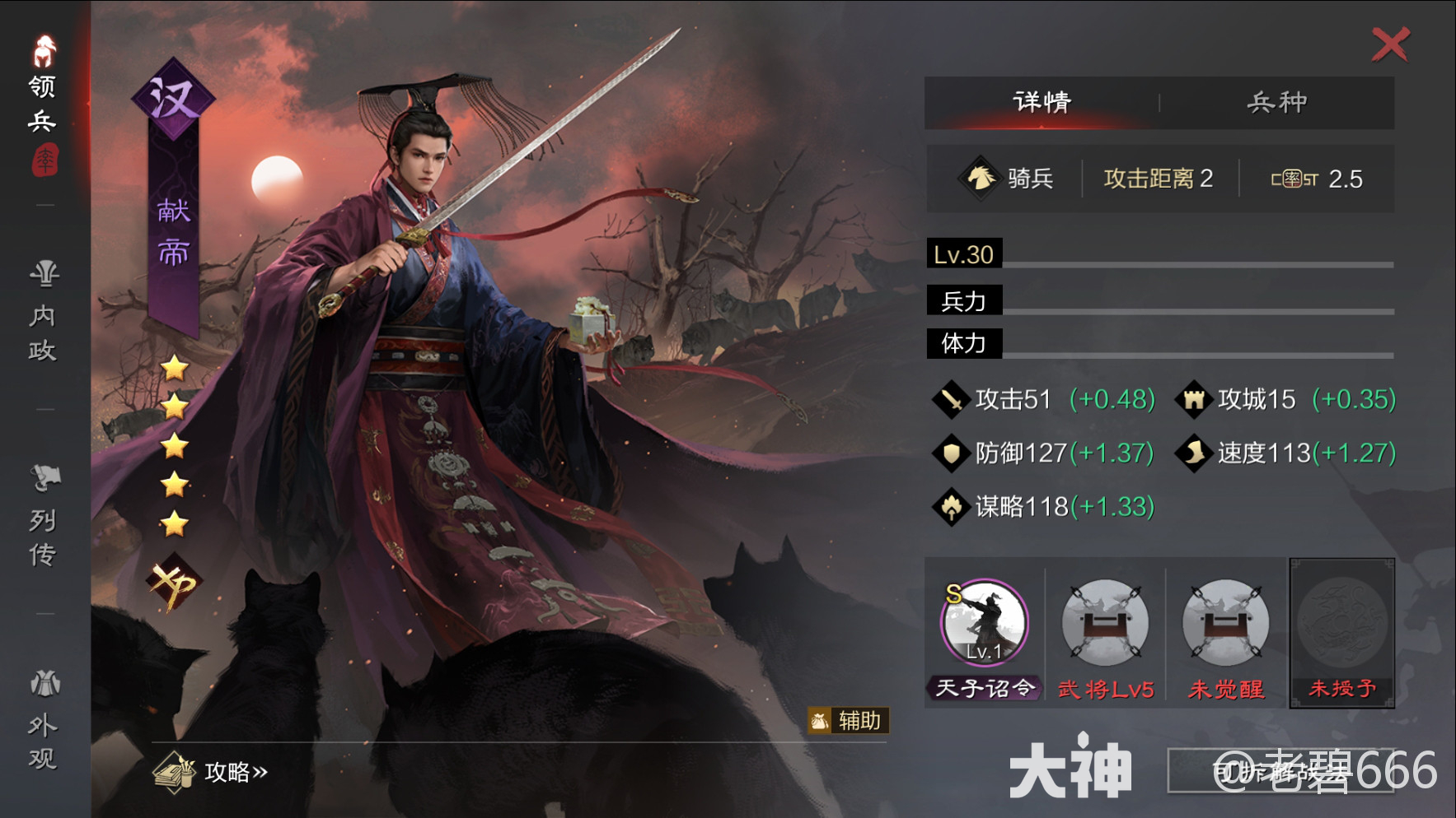 集火！集火！——武将解析：献帝_率土之滨 | 大神
