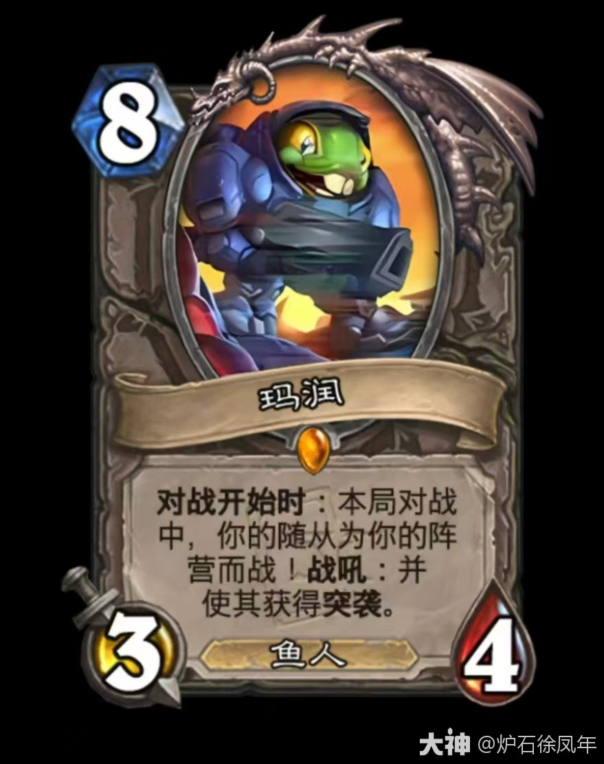 玛润梗百科】玛润单卡解读:他比三张英雄牌加起来都牛!_炉石传说 | 大神