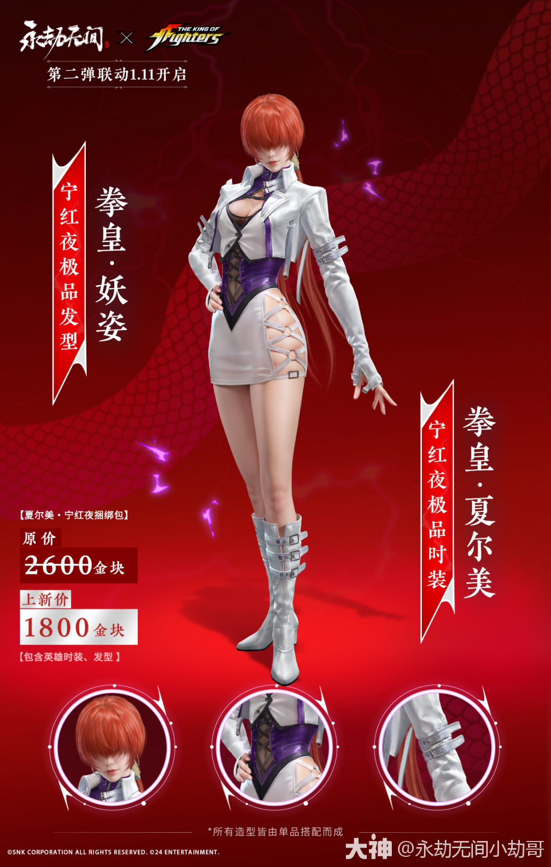 不知火舞2月13日下架,心动不如行动!【内含拳皇联动壁纸福利】_永劫无间端游 | 大神