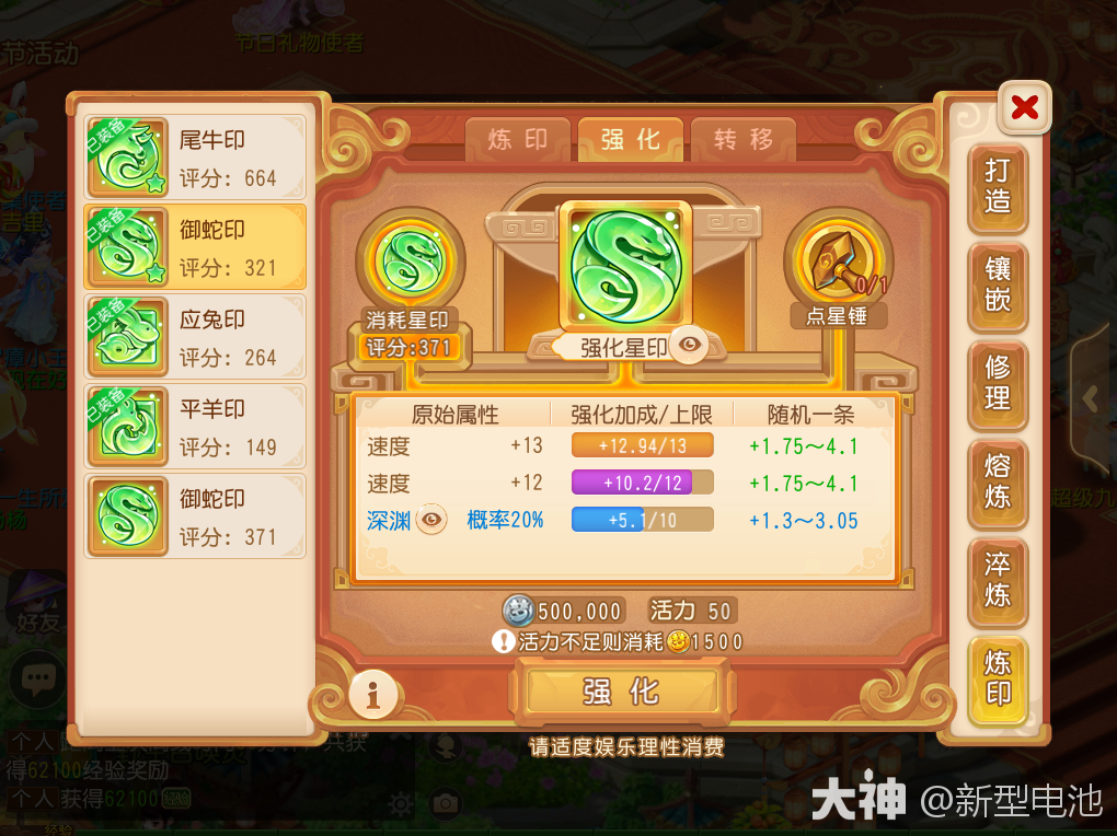 星印强化最全指南_梦幻西游手游 | 大神