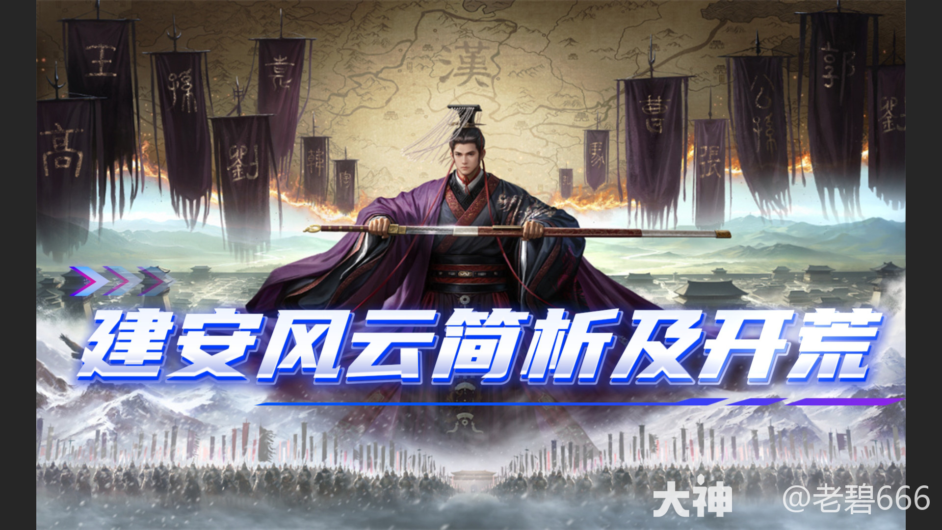 2025率土副本介绍和开荒全集_率土之滨 | 大神