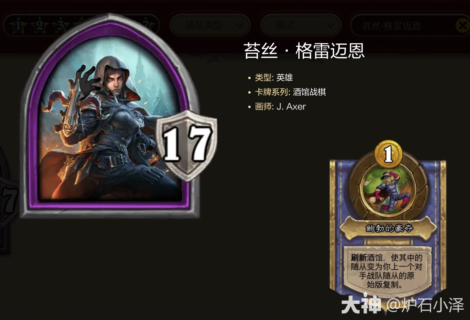 侦查员的荣耀【畸变】，5回合成型直接让对手绝望！_炉石传说 | 大神