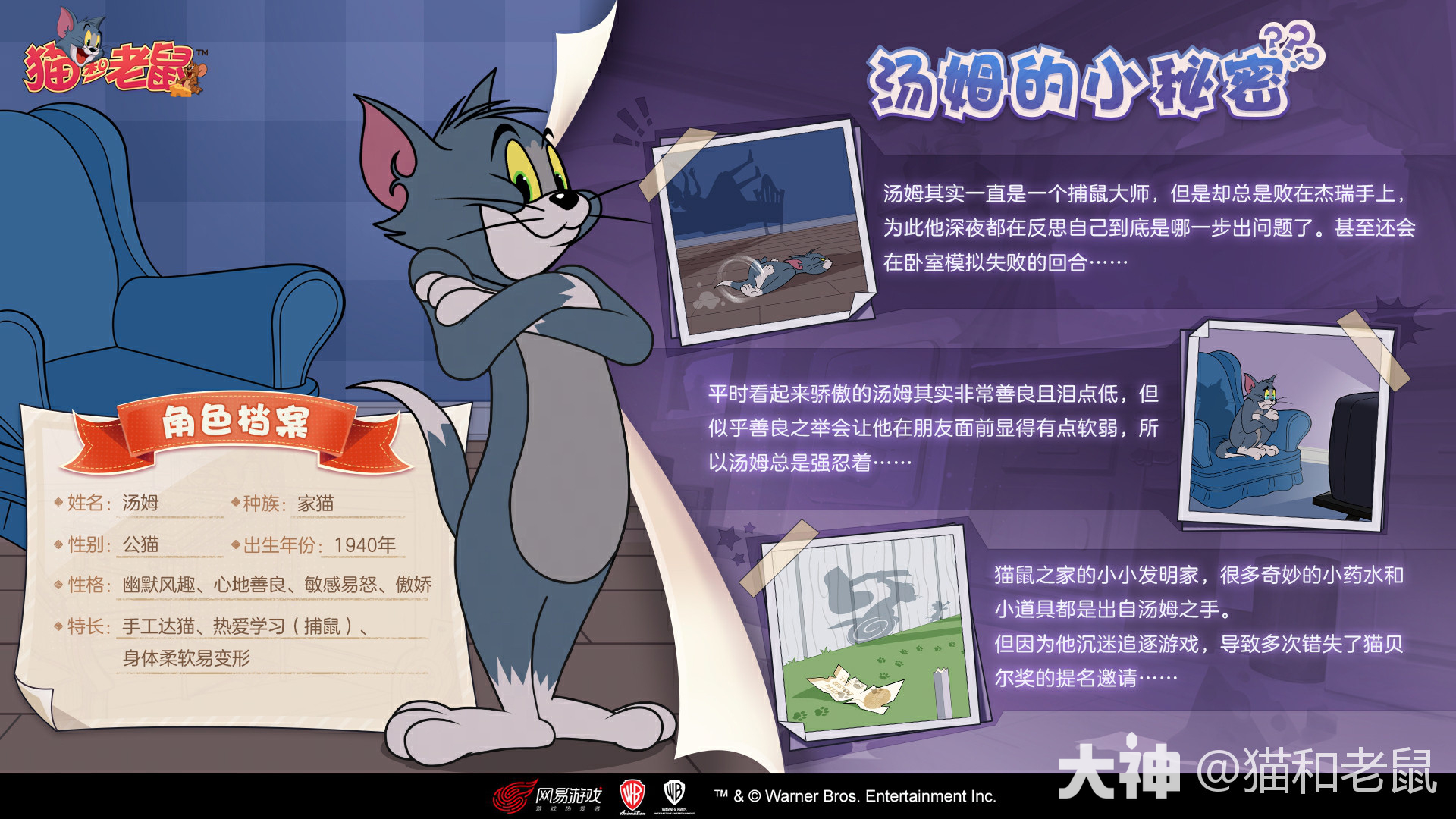 汤姆角色档案丨集滑稽与坚韧于一身的猫界明星！_猫和老鼠 | 大神