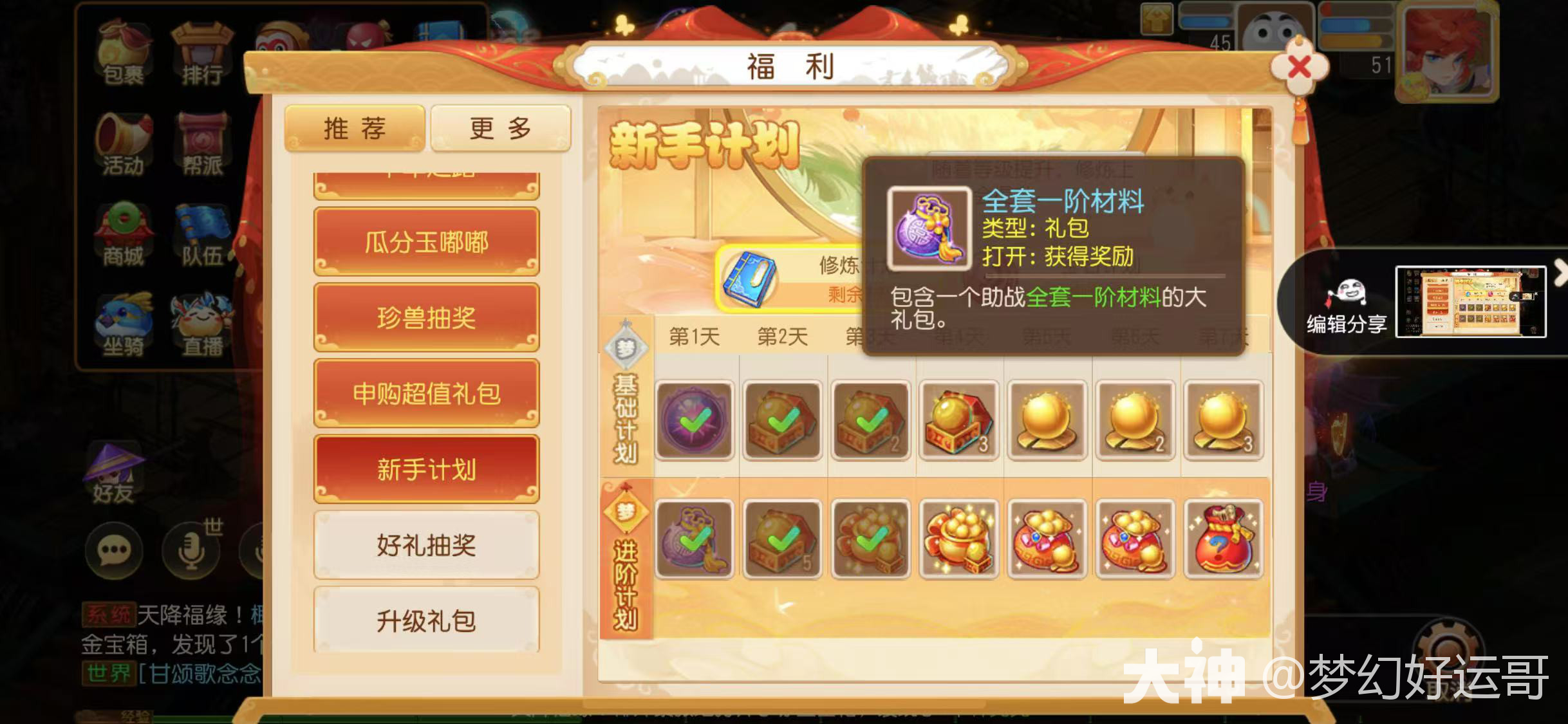 数字区2025，仙玉如何使用利益最大化_梦幻西游手游 | 大神