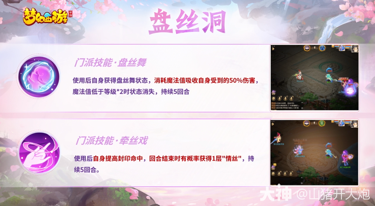 新门派:盘丝洞介绍_梦幻西游手游 | 大神