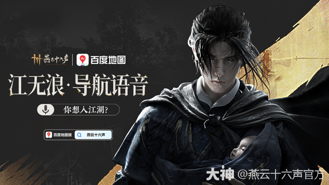 少东家的夏天,不如就从这里出发!_燕云十六声 | 大神