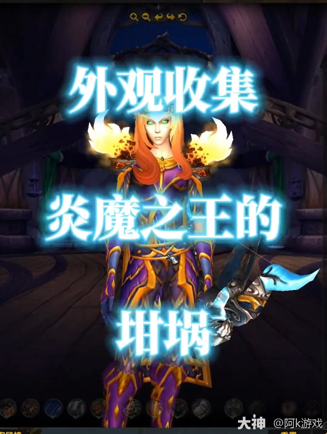 魔兽世界肩膀外观炎魔之王的坩..._魔兽世界 | 大神