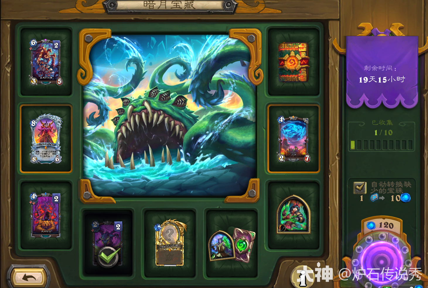 周三上新:神话级皮肤暗月尤格-萨隆(法师和术士)_炉石传说 | 大神