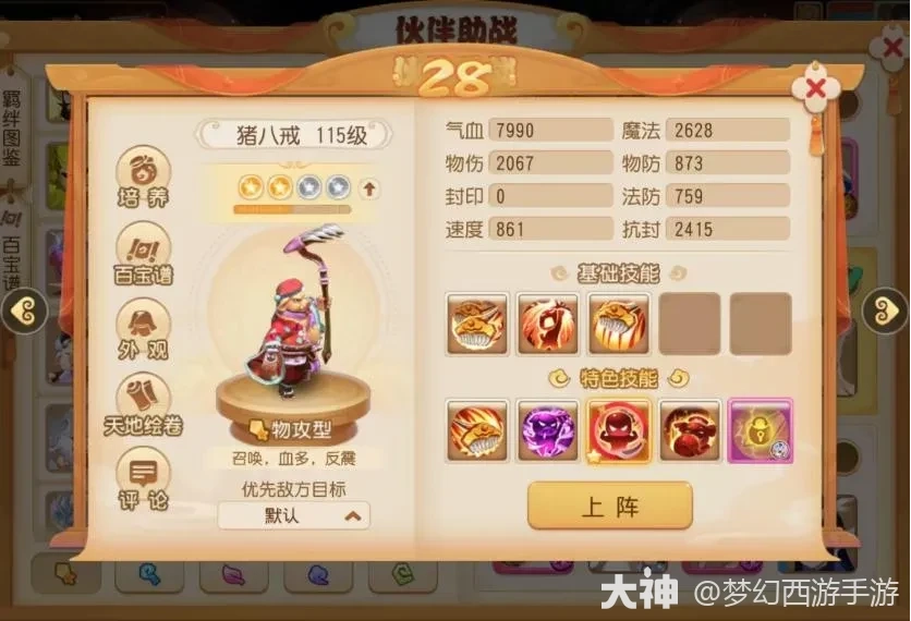 四阶助战请求出战，极简攻略助你玩转情侣PK，拿下限定奖励！