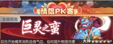 四阶助战请求出战，极简攻略助你玩转情侣PK，拿下限定奖励！