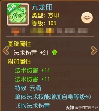 满强化71点法伤+特效“云涌”，须弥海的梦中情印你想拥有吗？