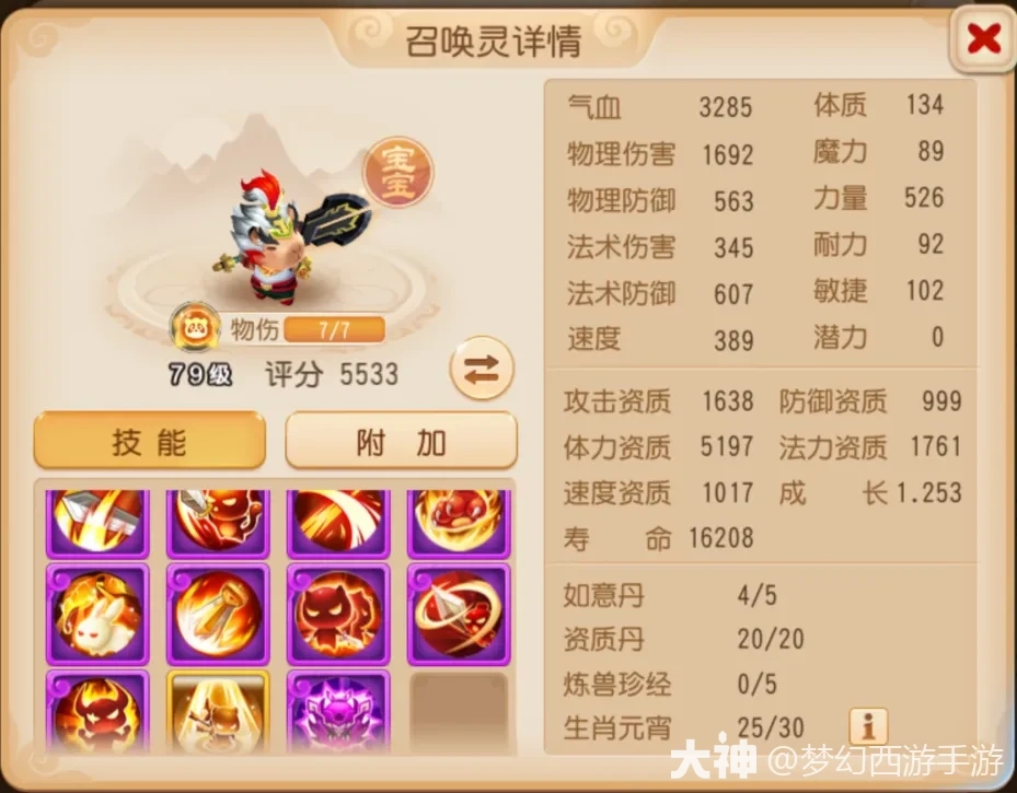 颜值与实力并存，认证12技能法术追击启明星华丽出击！