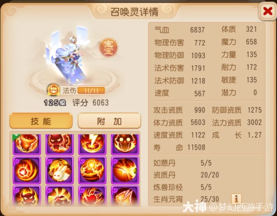颜值与实力并存，认证12技能法术追击启明星华丽出击！