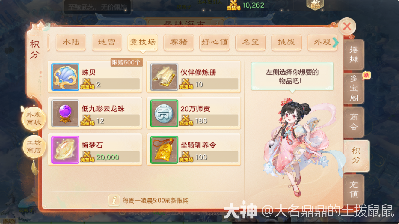 珠贝”和“积分”如何切换大话西游手游 大神 