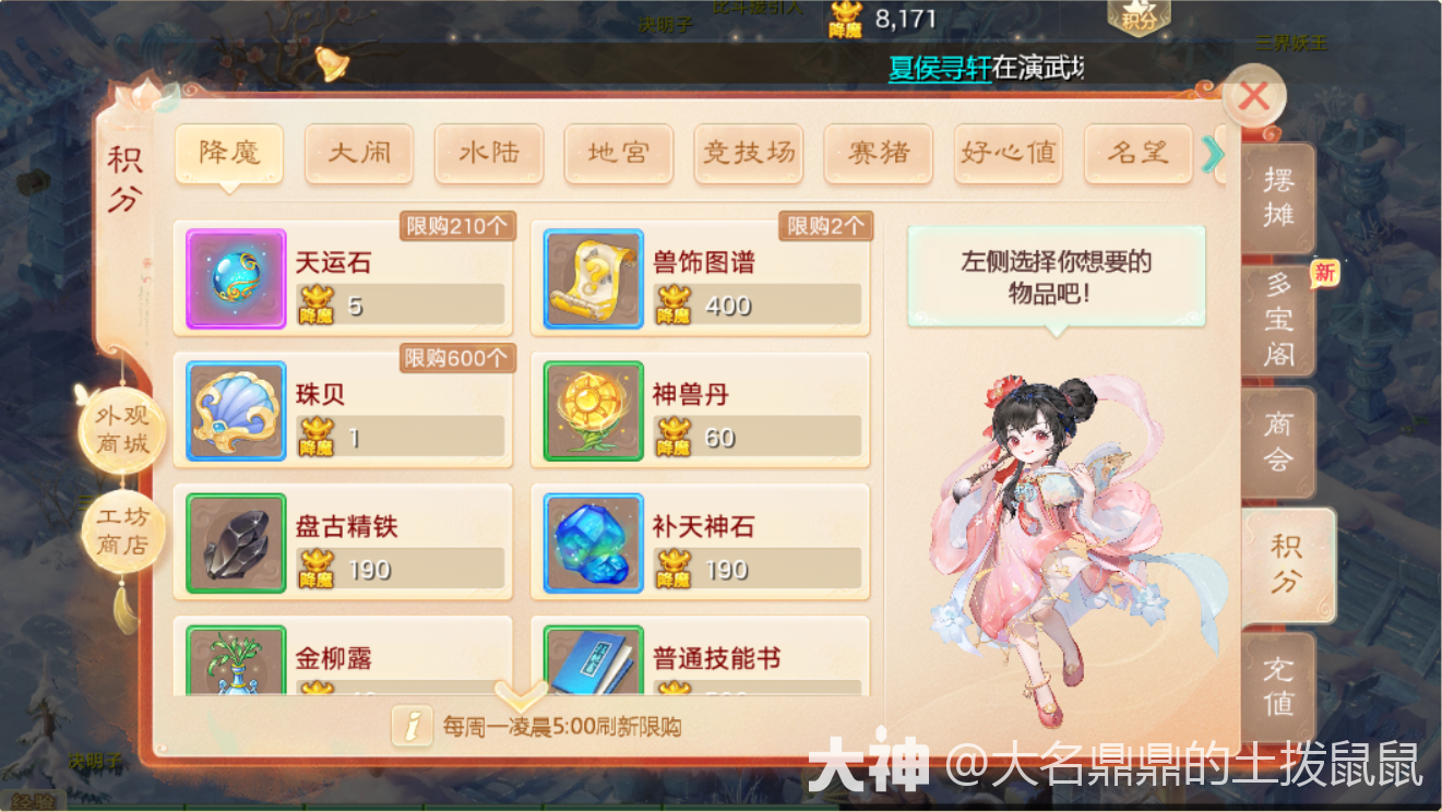 珠贝”和“积分”如何切换大话西游手游 大神 