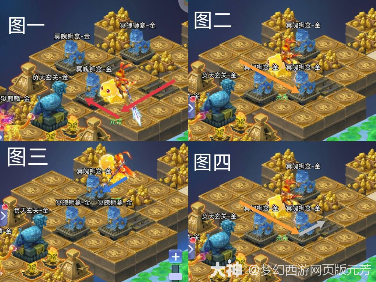 寻忆之路-关卡四『玩法指南』_梦幻西游网页版 | 大神