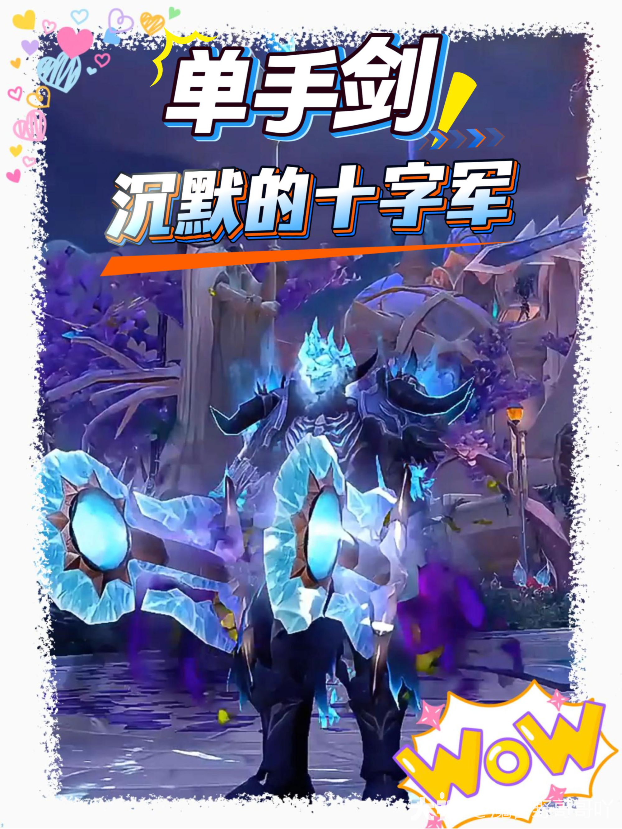 推荐一把超帅的单手剑！ 正式..._魔兽世界 | 大神