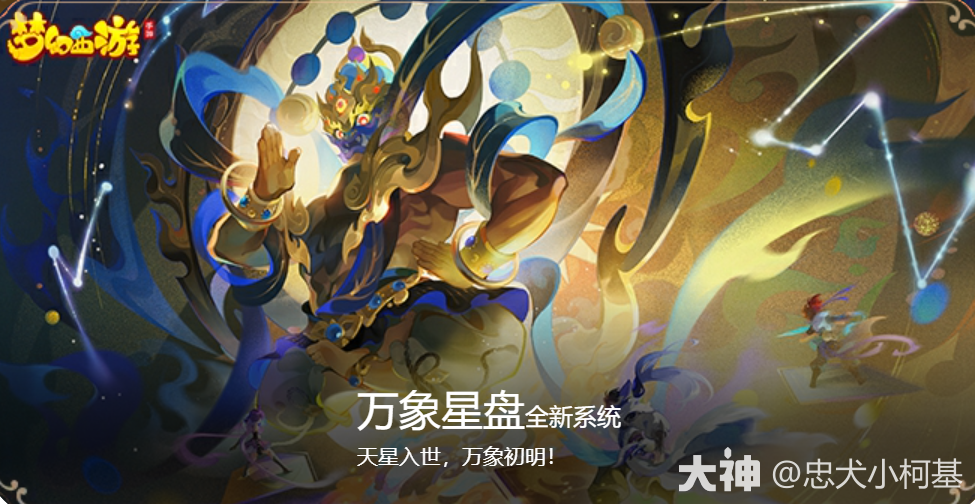 星印系统全解析来袭，为不同门派提供专属星印搭配方案！_梦幻西游手游 | 大神
