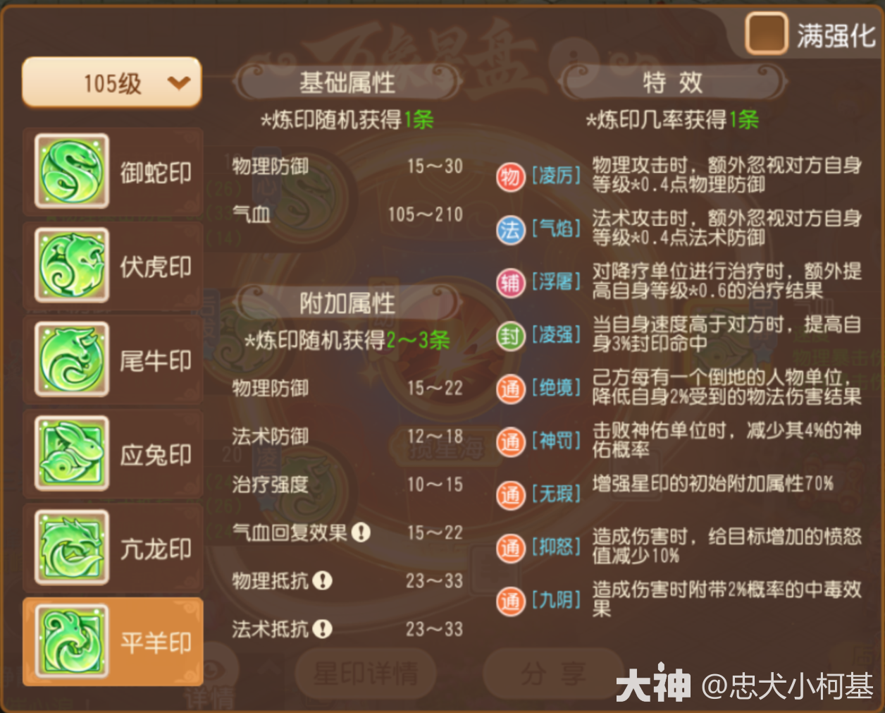 星印系统全解析来袭，为不同门派提供专属星印搭配方案！_梦幻西游手游 | 大神