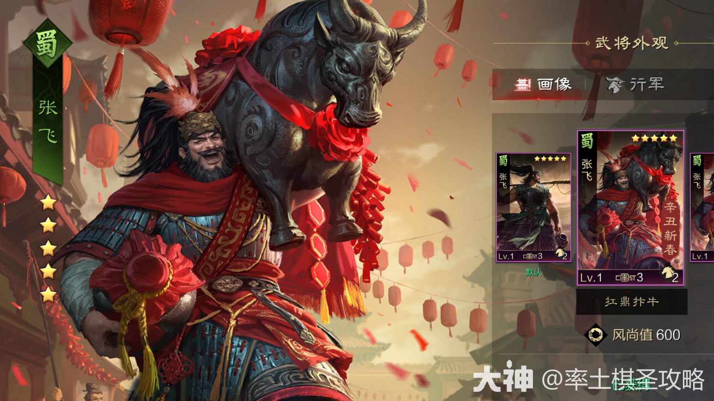 张飞张春华开荒！_率土之滨 | 大神