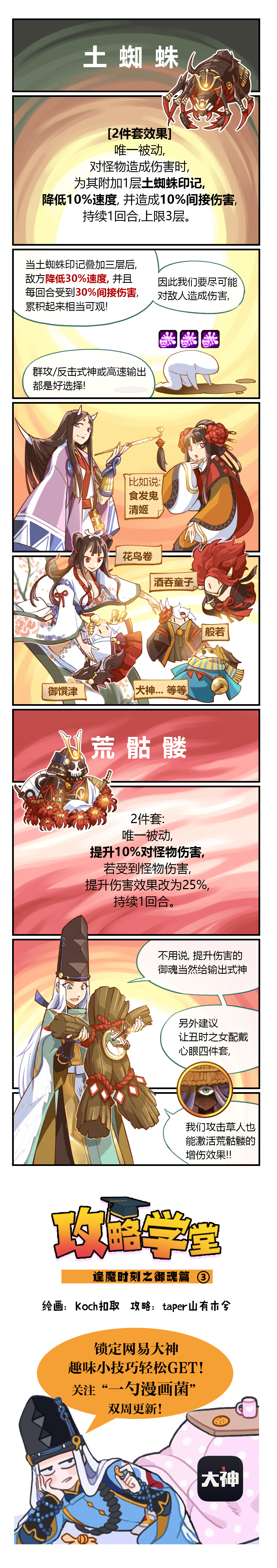 很久很久以前 魂10突然出现 带来防御又带走了暴击消失不见 庭院十分危险 阴阳师 来自网易大神阴阳师圈子 一勺漫画菌