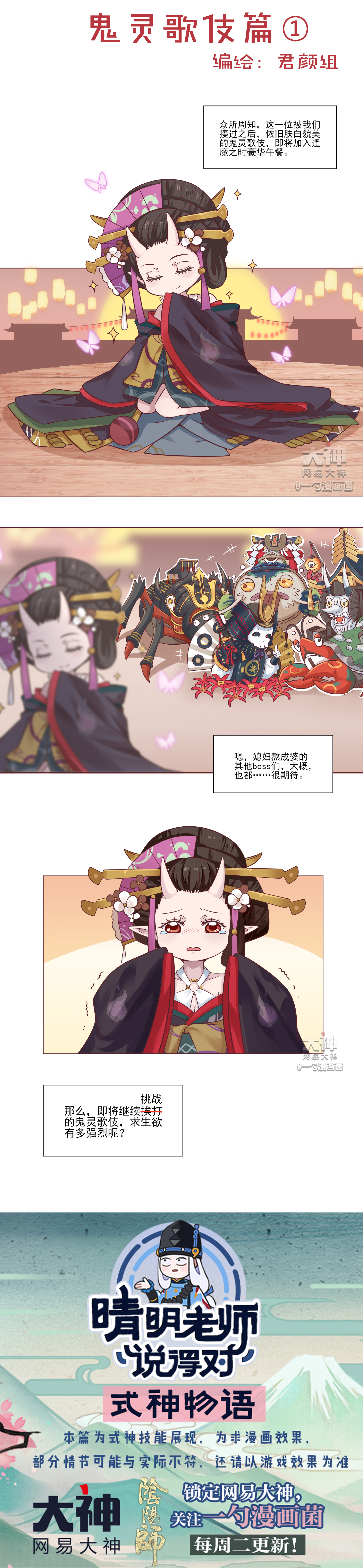 肤白貌美的鬼灵歌伎加入了逢魔之时 其他的逢魔boss表示很期待的呢 持伞人 阴阳 来自网易大神阴阳师圈子 一勺漫画菌