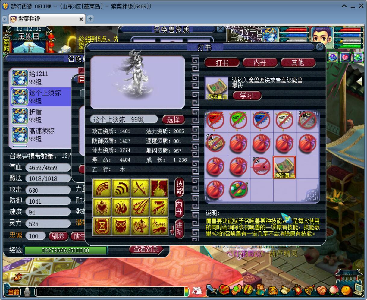 非常感谢小伙伴们积极参与竞猜 我来公布正确答案 是图六宝宝直接拍了特殊兽决 大家 来自大神梦幻西游圈子 紫菜拌饭 非常感谢小伙伴们积极参与竞猜 我来公布正确答案 是图六宝宝直接拍了特殊兽决 大家 来自大神梦幻西游圈子 紫菜拌饭