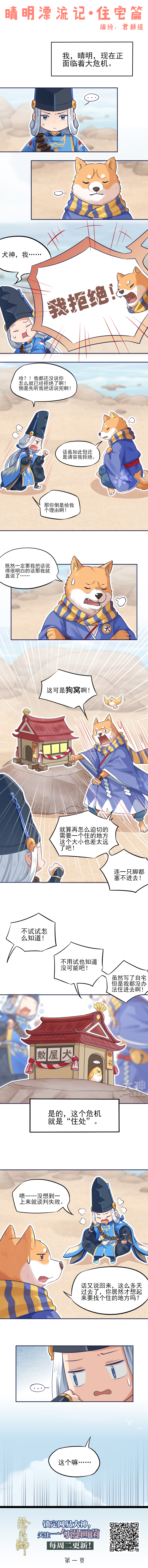 在解决了鱼汤问题后 晴明突然发现自己好像没有地方可以安静的睡觉 于是他盯上了犬神 来自网易大神阴阳师圈子 一勺漫画菌