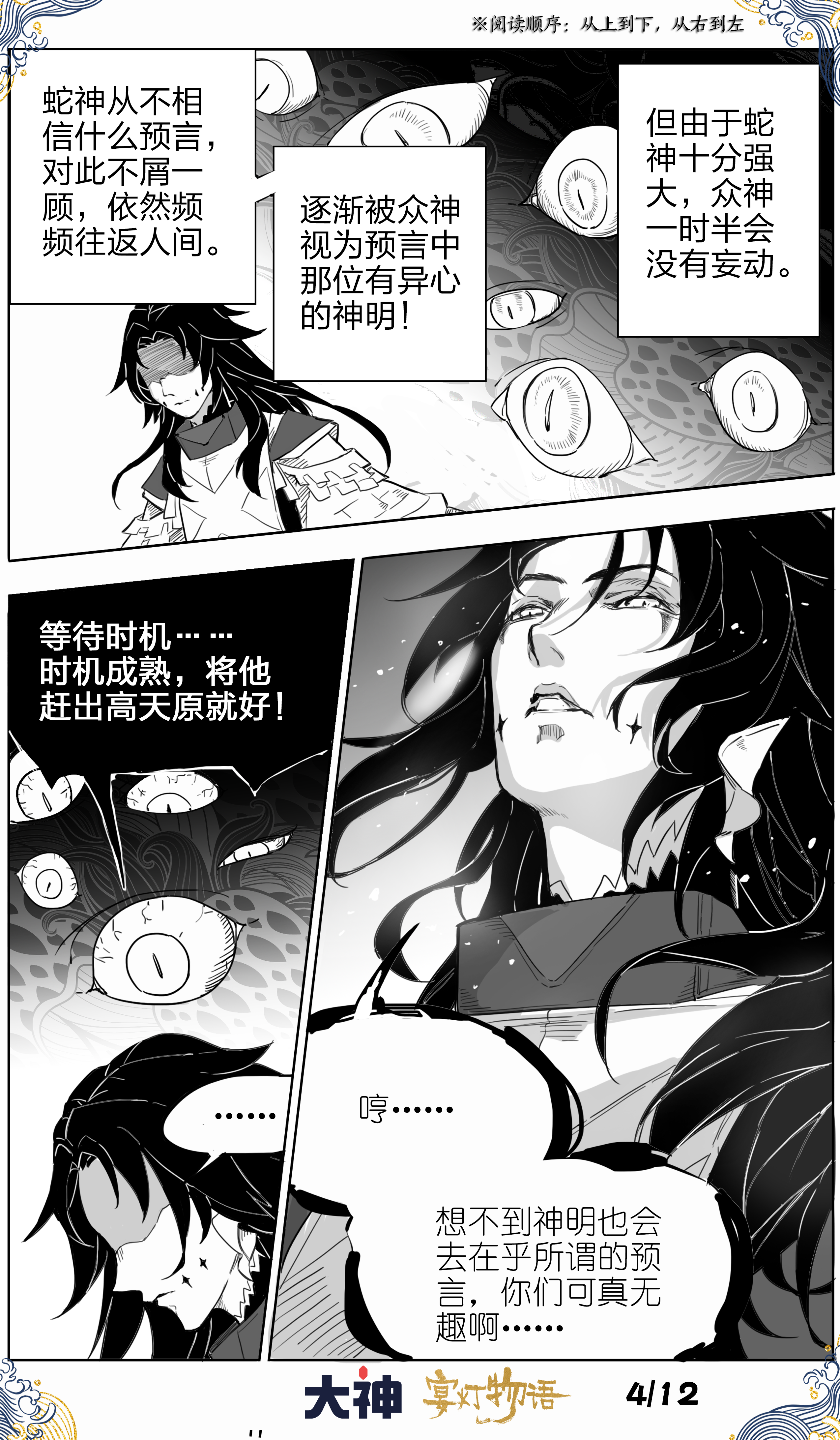 一勺漫画菌 10/30  关注 八岐大蛇